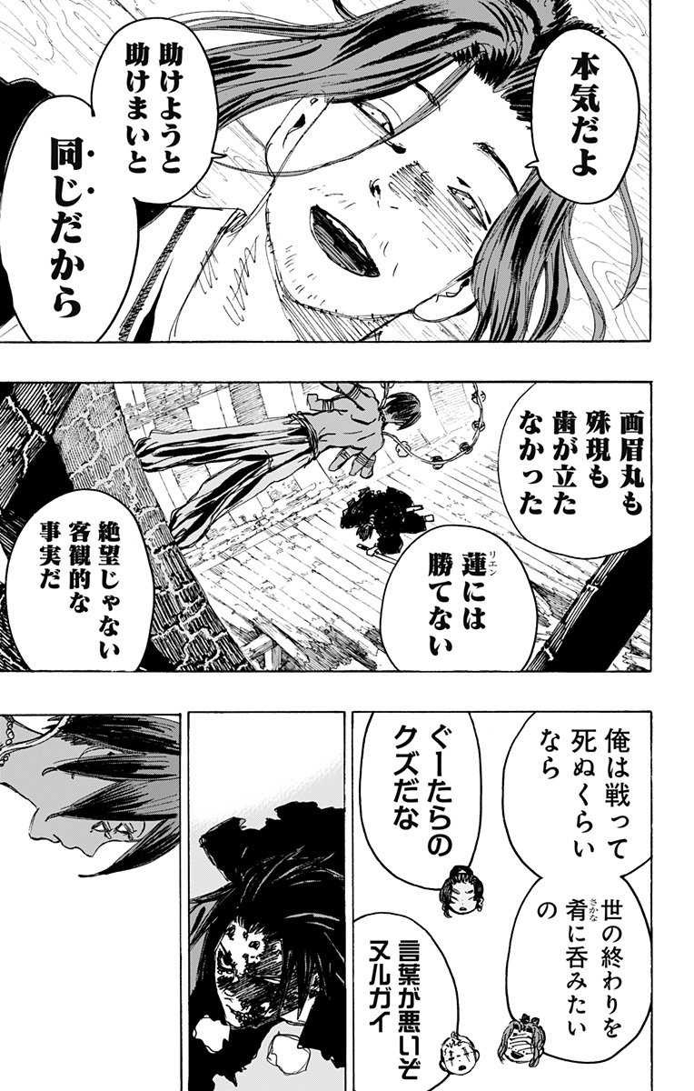 Jigokuraku (KAKU Yuuji) Chapter 122 3ページ