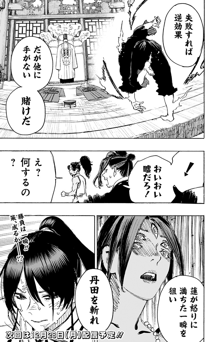 Jigokuraku (KAKU Yuuji) Chapter 122 21ページ