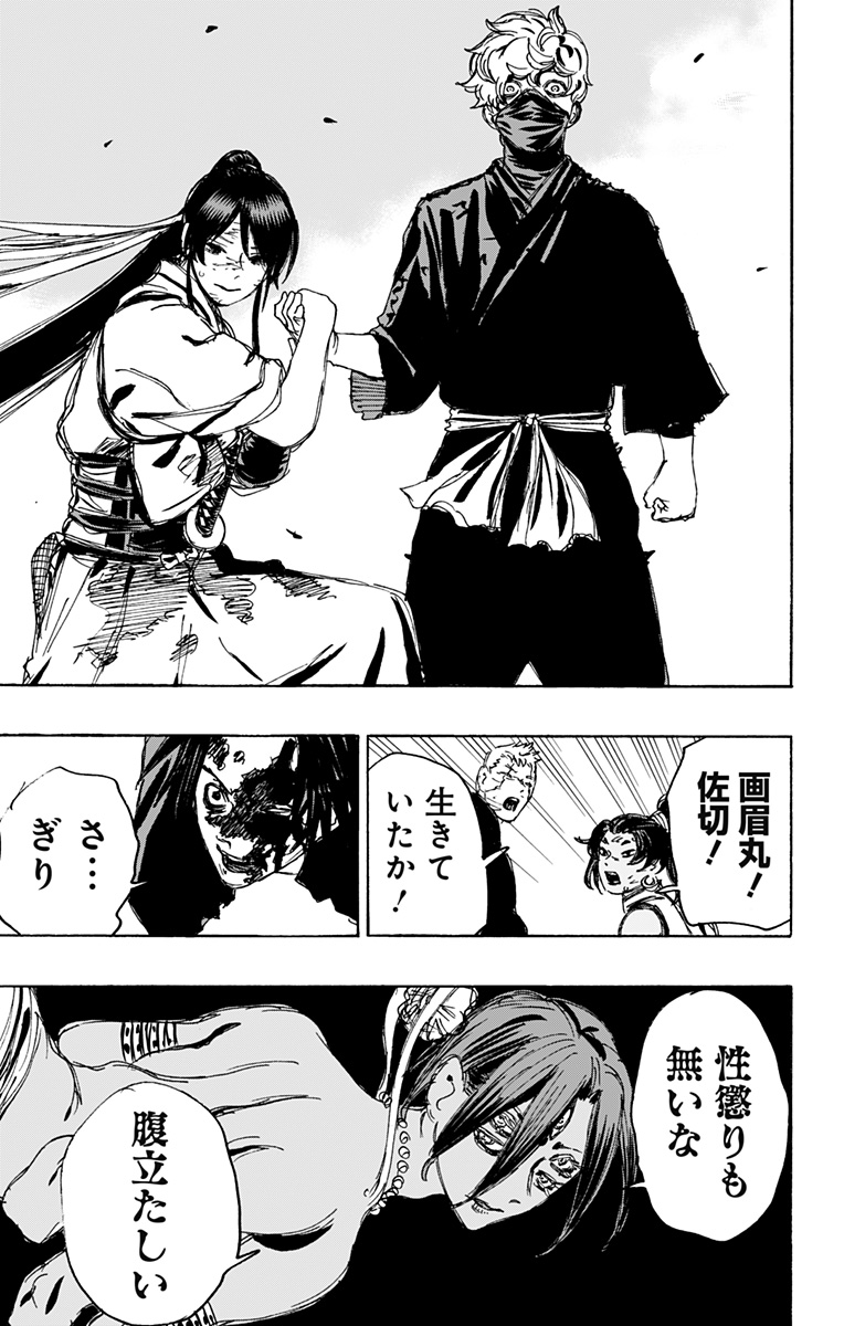 Jigokuraku (KAKU Yuuji) Chapter 122 5ページ