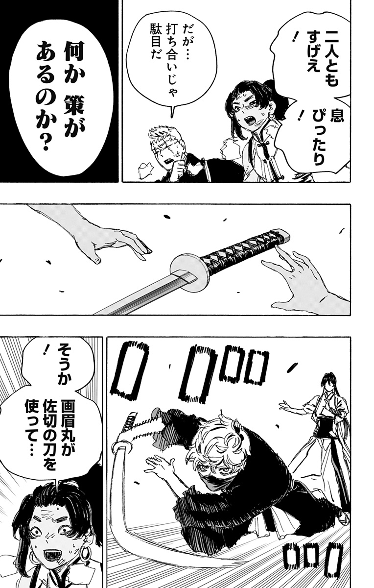 Jigokuraku (KAKU Yuuji) Chapter 122 9ページ