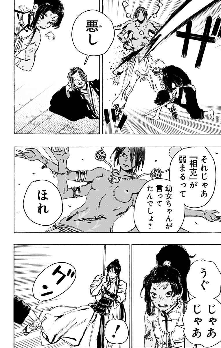 Jigokuraku (KAKU Yuuji) Chapter 122 10ページ