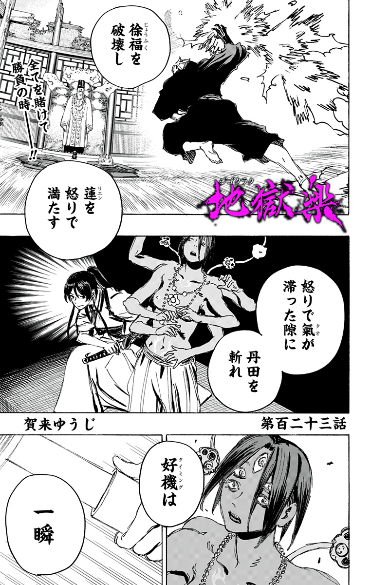 Jigokuraku (KAKU Yuuji) Chapter 123 1ページ