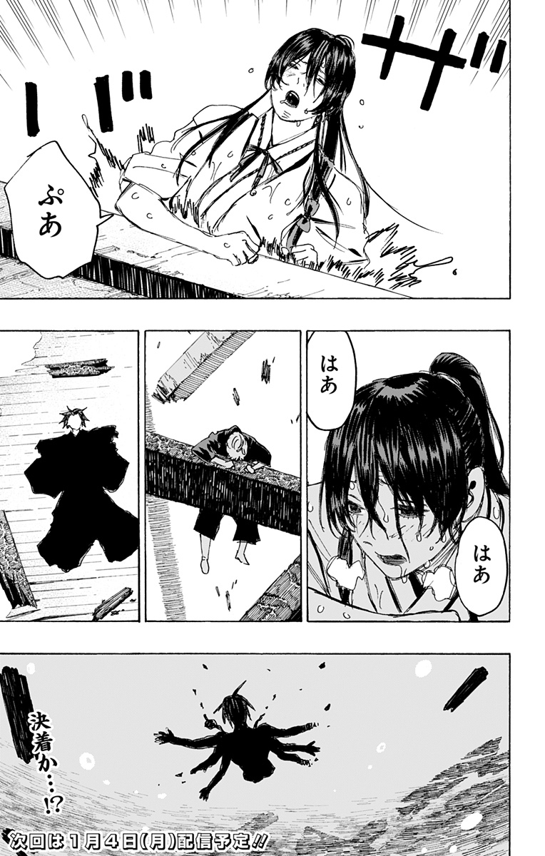 Jigokuraku (KAKU Yuuji) Chapter 123 17ページ