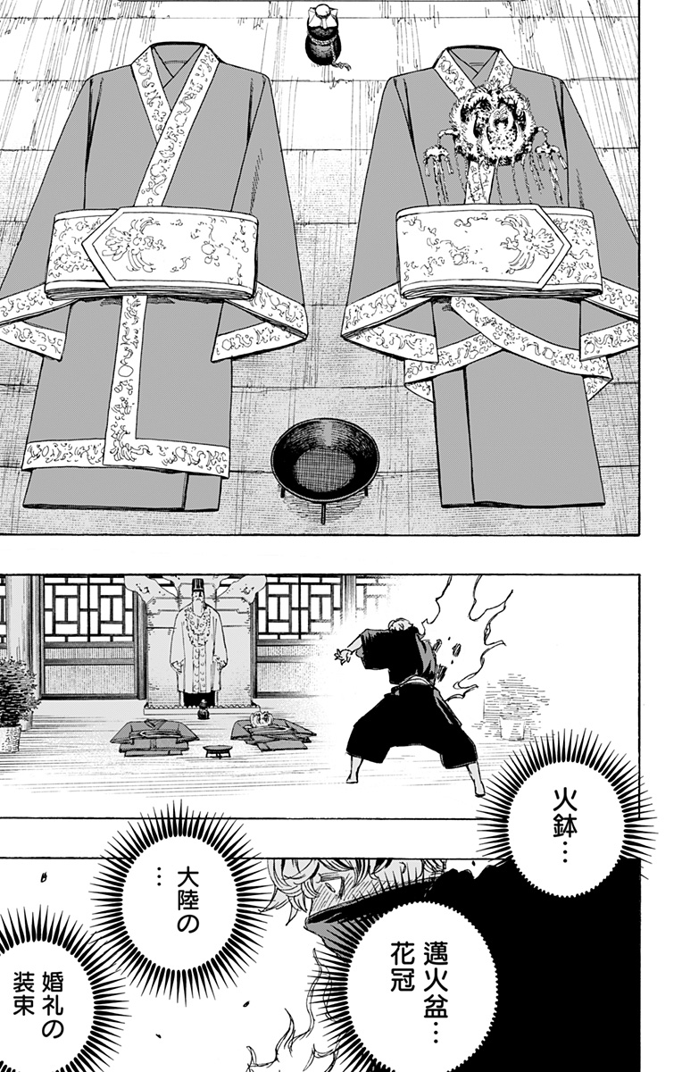 Jigokuraku (KAKU Yuuji) Chapter 123 3ページ