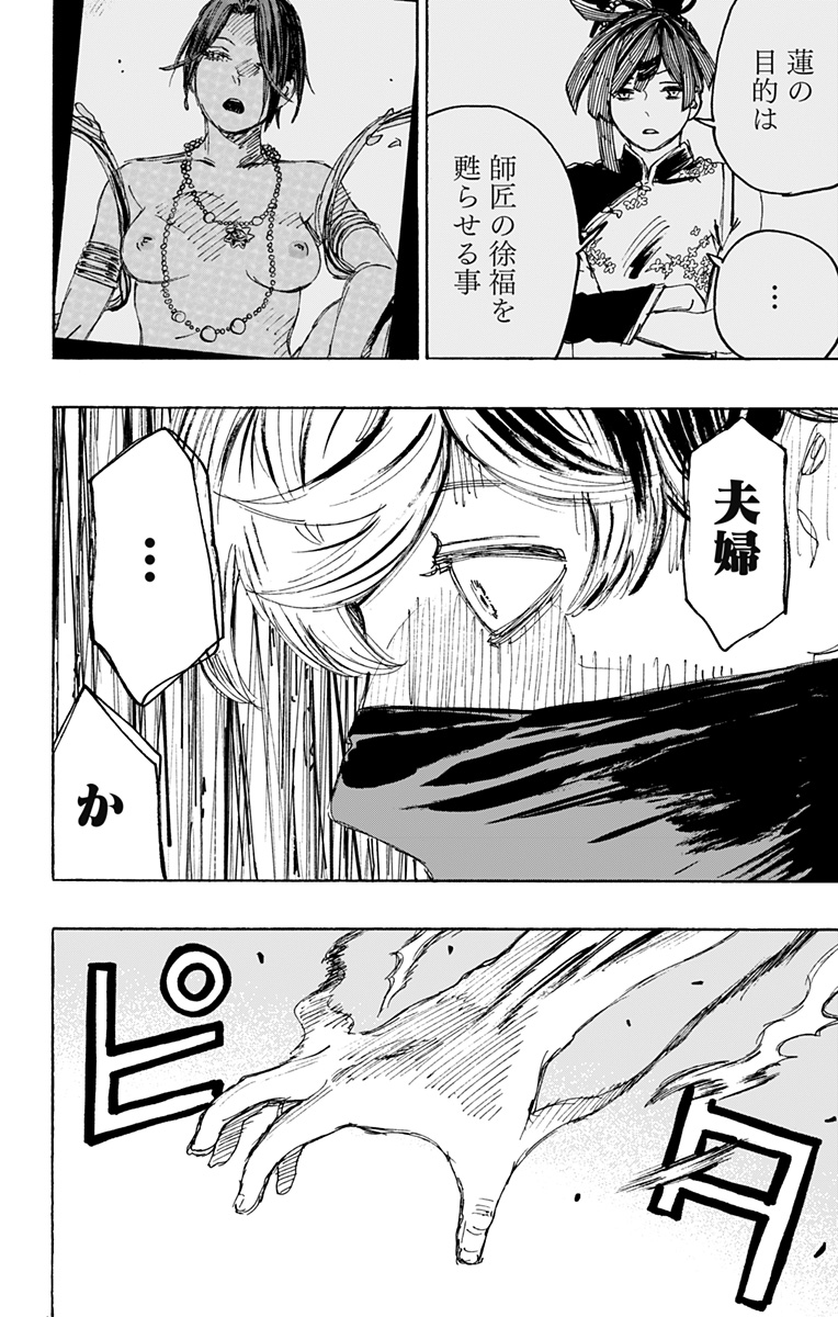 Jigokuraku (KAKU Yuuji) Chapter 123 4ページ