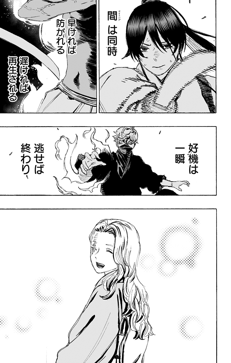Jigokuraku (KAKU Yuuji) Chapter 123 5ページ