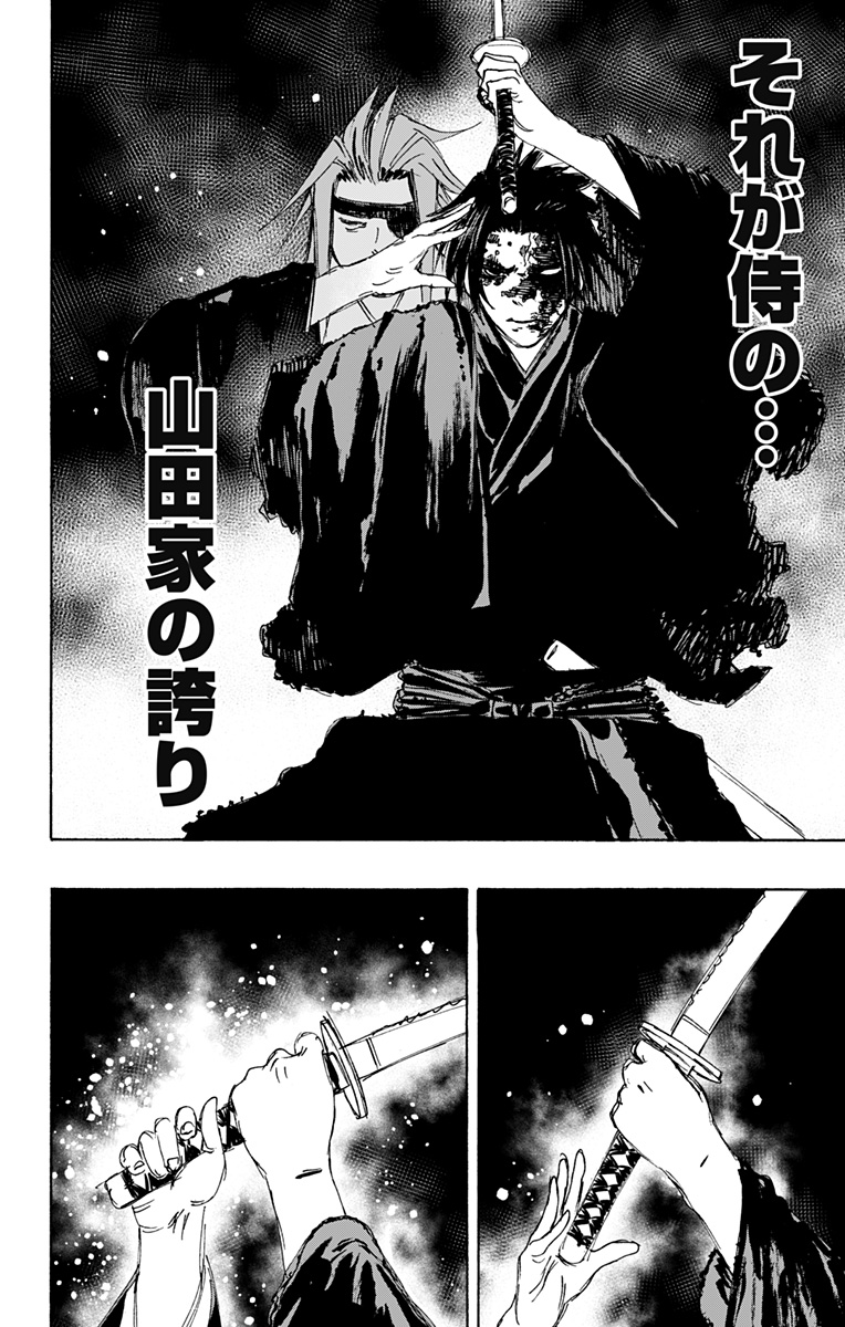 Jigokuraku (KAKU Yuuji) Chapter 123 8ページ
