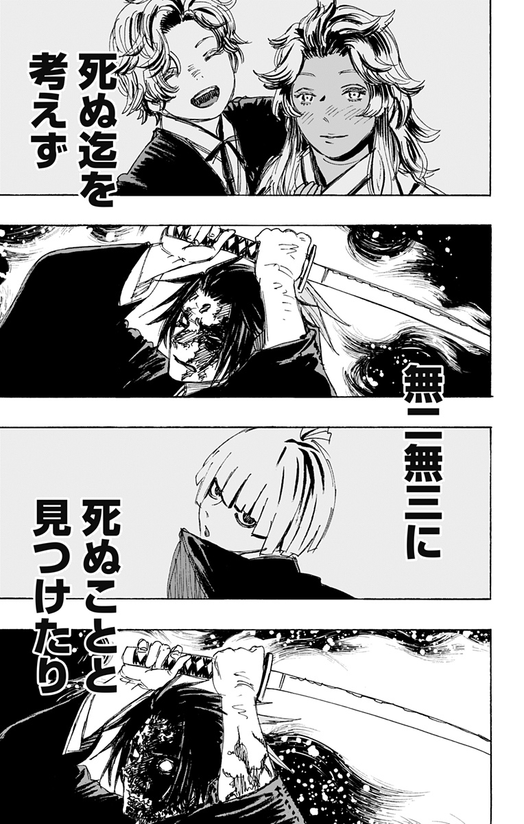 Jigokuraku (KAKU Yuuji) Chapter 123 9ページ