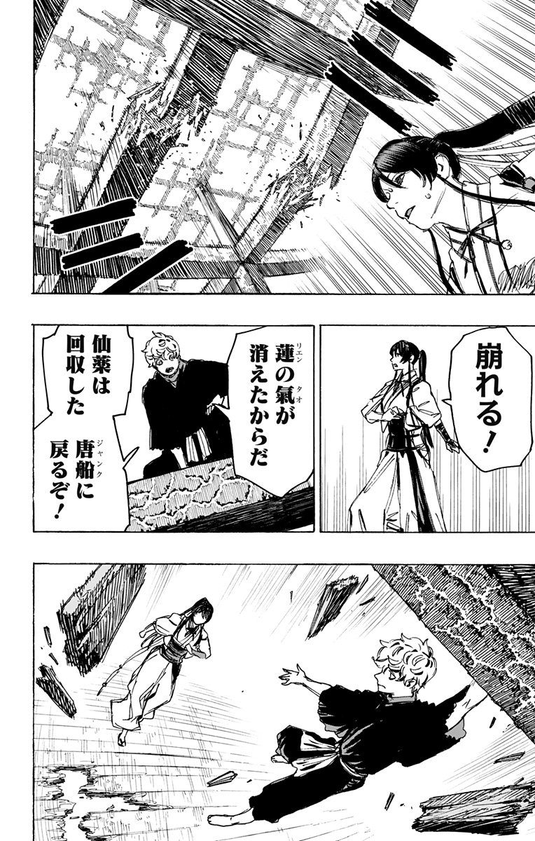 Jigokuraku (KAKU Yuuji) Chapter 124 2ページ