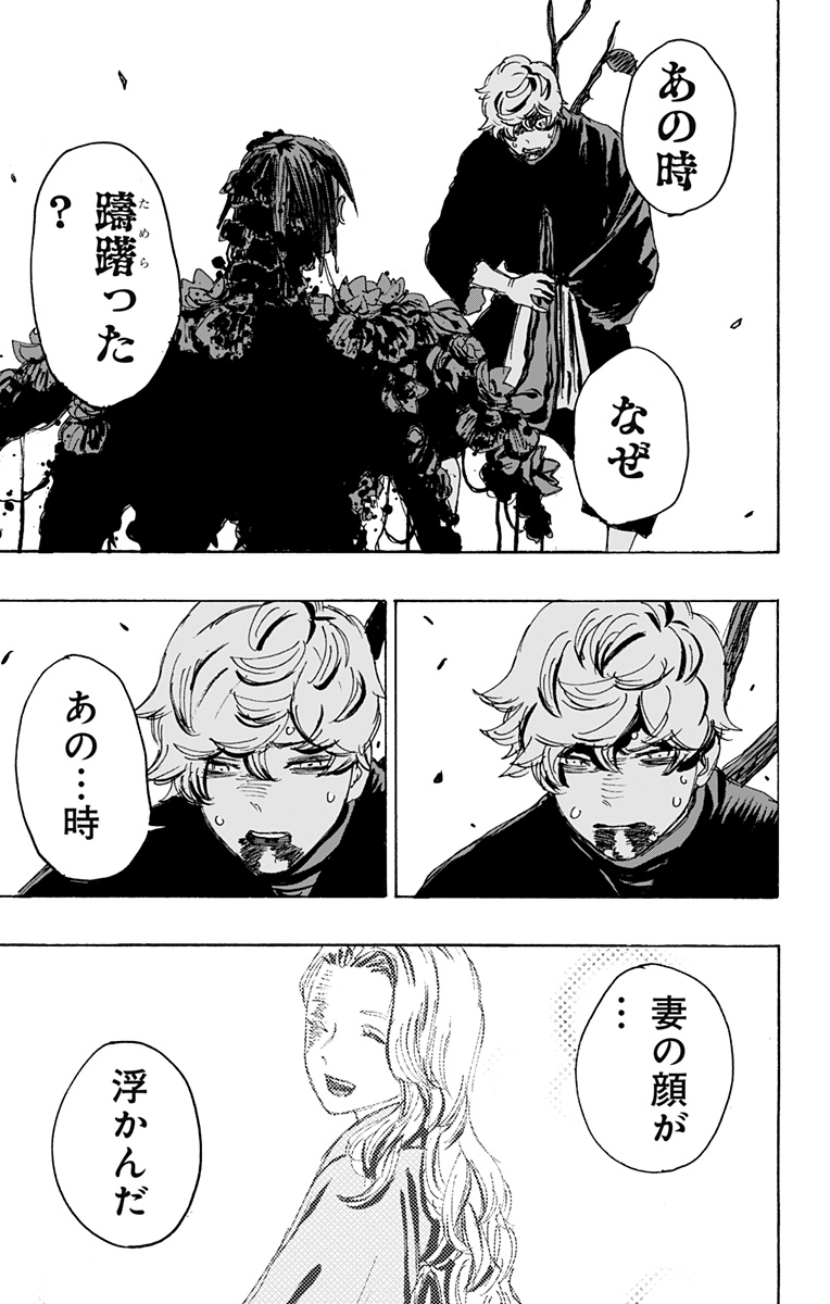 Jigokuraku (KAKU Yuuji) Chapter 124 11ページ