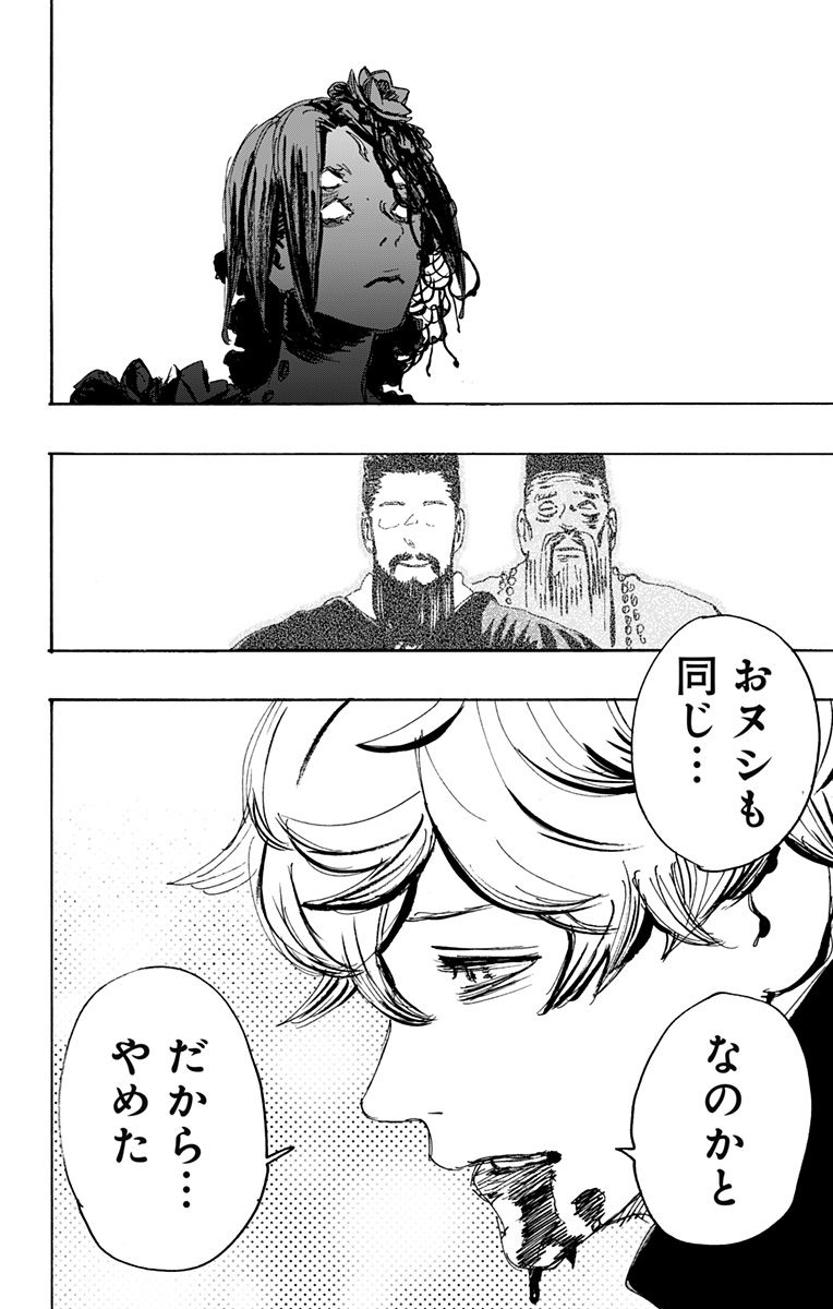 Jigokuraku (KAKU Yuuji) Chapter 124 12ページ