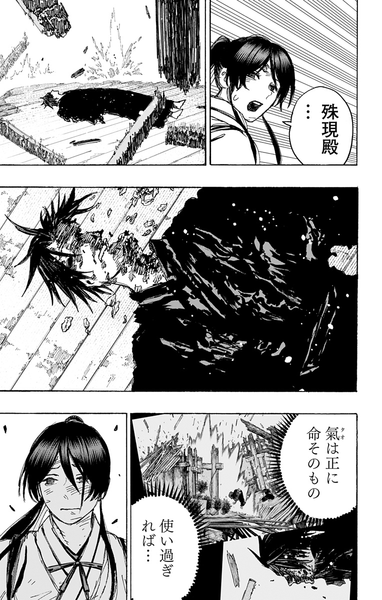 Jigokuraku (KAKU Yuuji) Chapter 124 3ページ