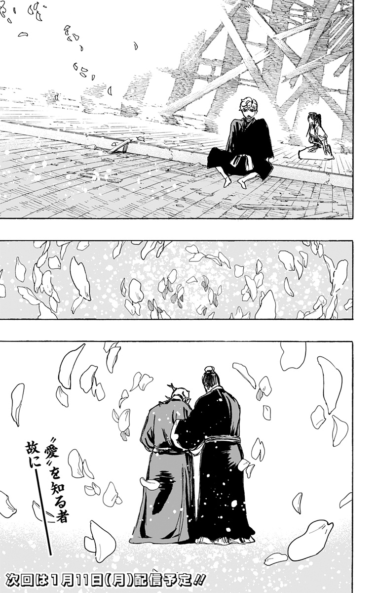 Jigokuraku (KAKU Yuuji) Chapter 124 23ページ