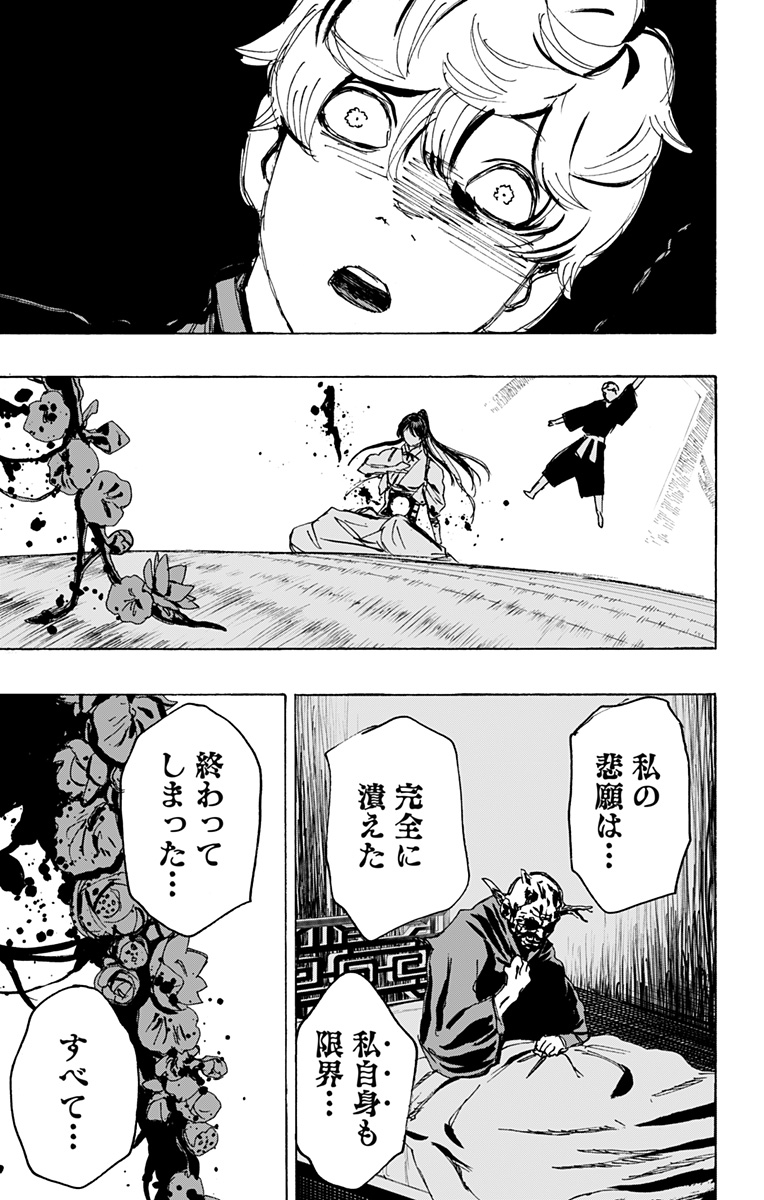 Jigokuraku (KAKU Yuuji) Chapter 124 5ページ