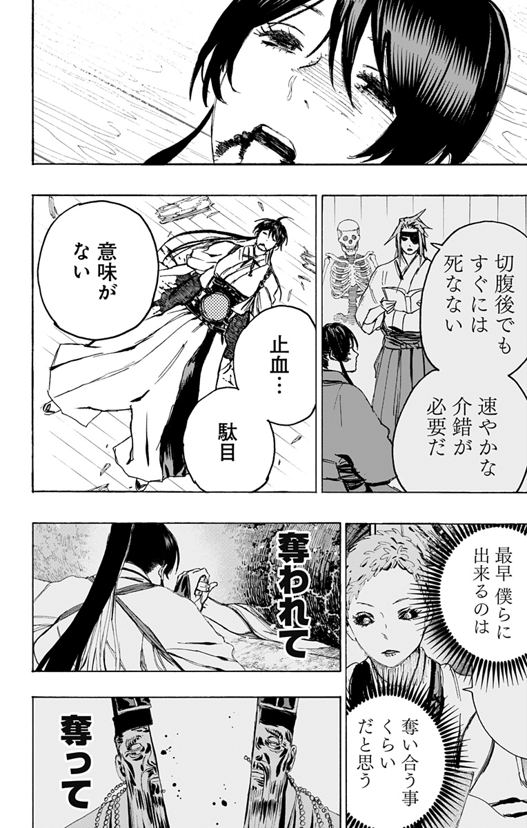 Jigokuraku (KAKU Yuuji) Chapter 124 8ページ