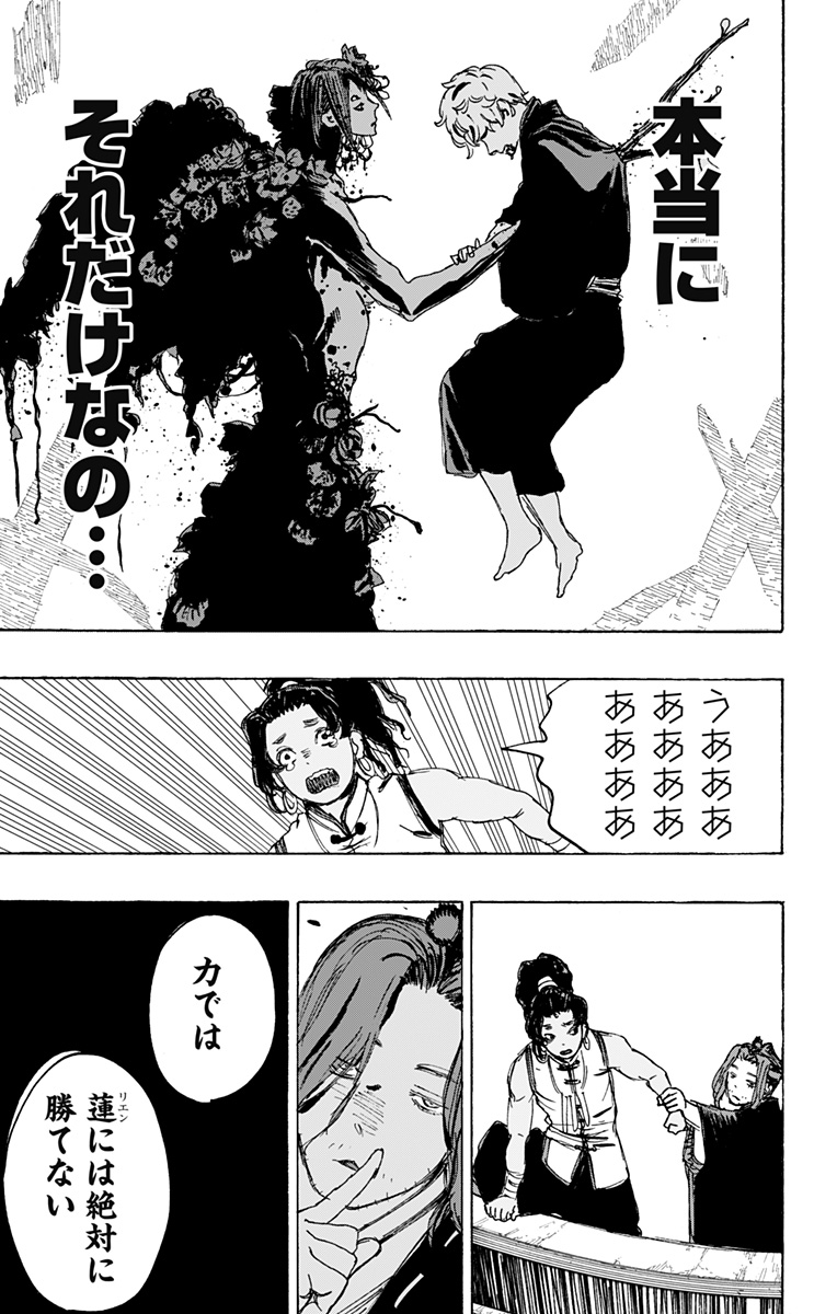 Jigokuraku (KAKU Yuuji) Chapter 124 9ページ