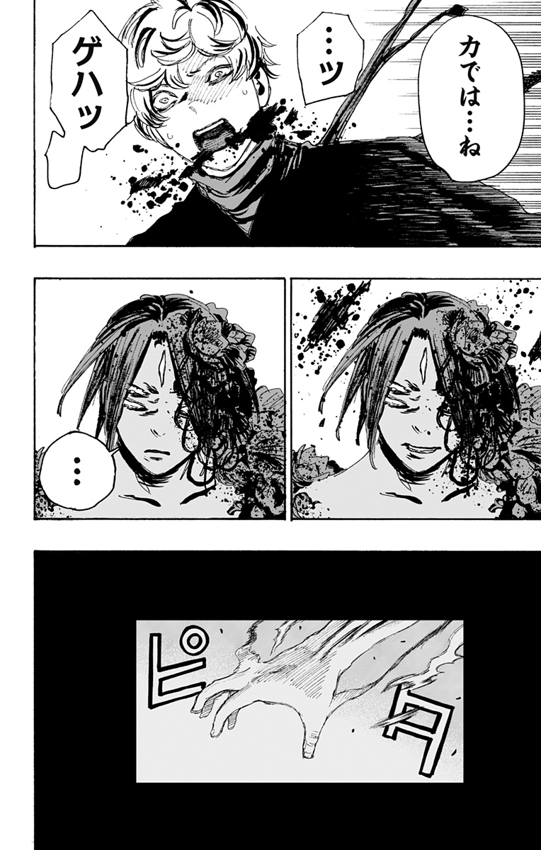 Jigokuraku (KAKU Yuuji) Chapter 124 10ページ