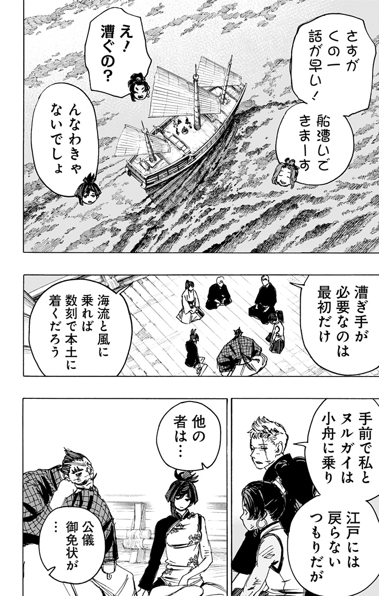 Jigokuraku (KAKU Yuuji) Chapter 125 2ページ