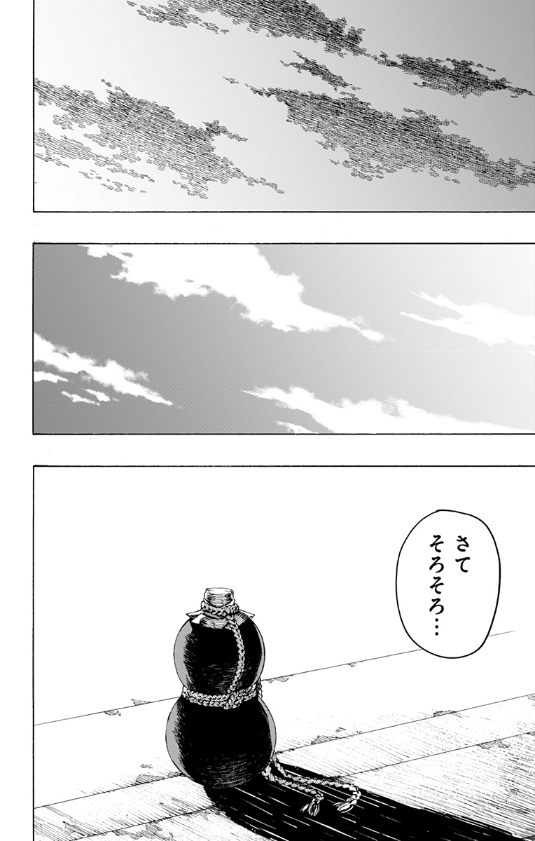 Jigokuraku (KAKU Yuuji) Chapter 125 12ページ