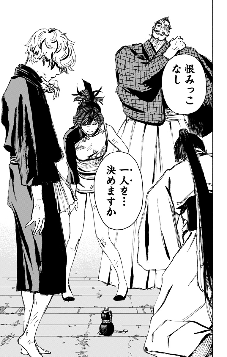 Jigokuraku (KAKU Yuuji) Chapter 125 13ページ