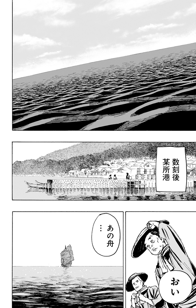 Jigokuraku (KAKU Yuuji) Chapter 125 14ページ