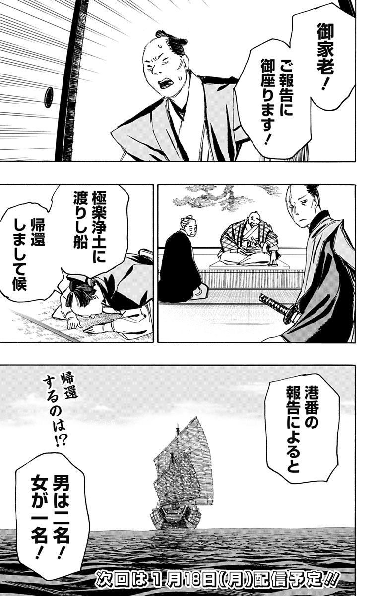 Jigokuraku (KAKU Yuuji) Chapter 125 15ページ