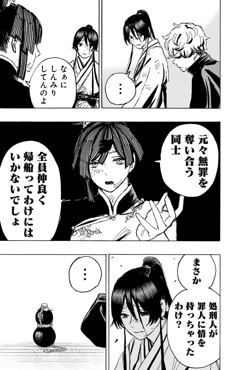 Jigokuraku (KAKU Yuuji) Chapter 125 3ページ