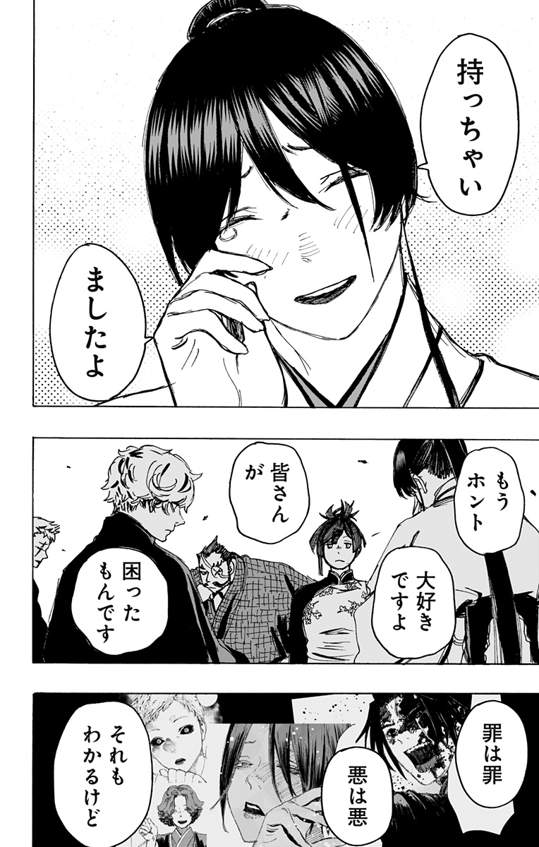 Jigokuraku (KAKU Yuuji) Chapter 125 4ページ