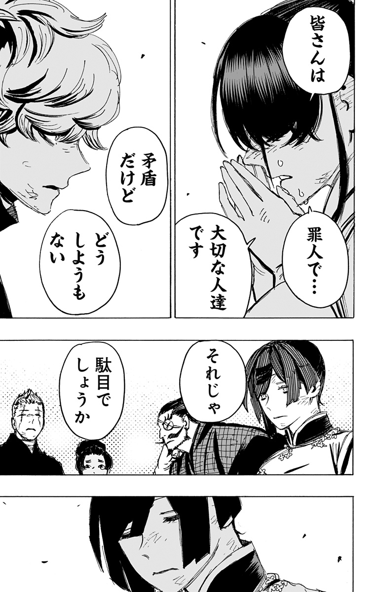 Jigokuraku (KAKU Yuuji) Chapter 125 5ページ