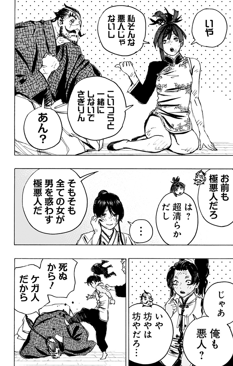 Jigokuraku (KAKU Yuuji) Chapter 125 6ページ
