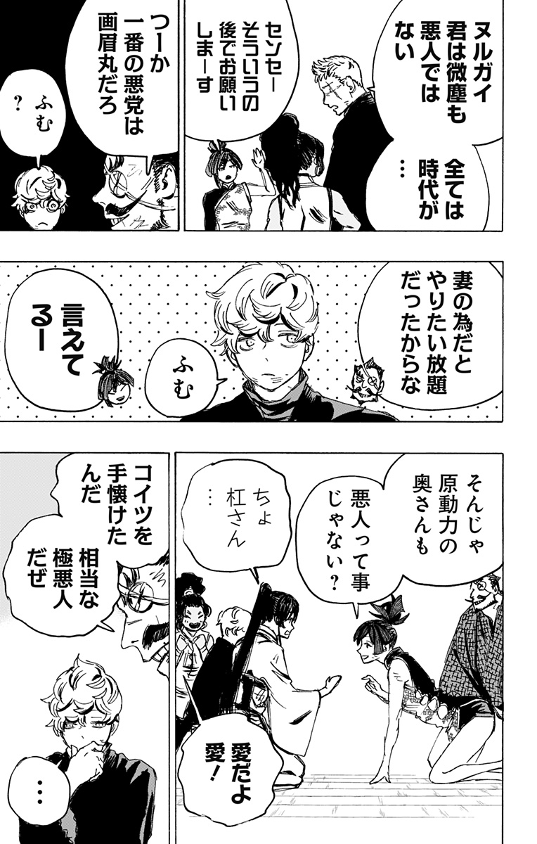 Jigokuraku (KAKU Yuuji) Chapter 125 7ページ
