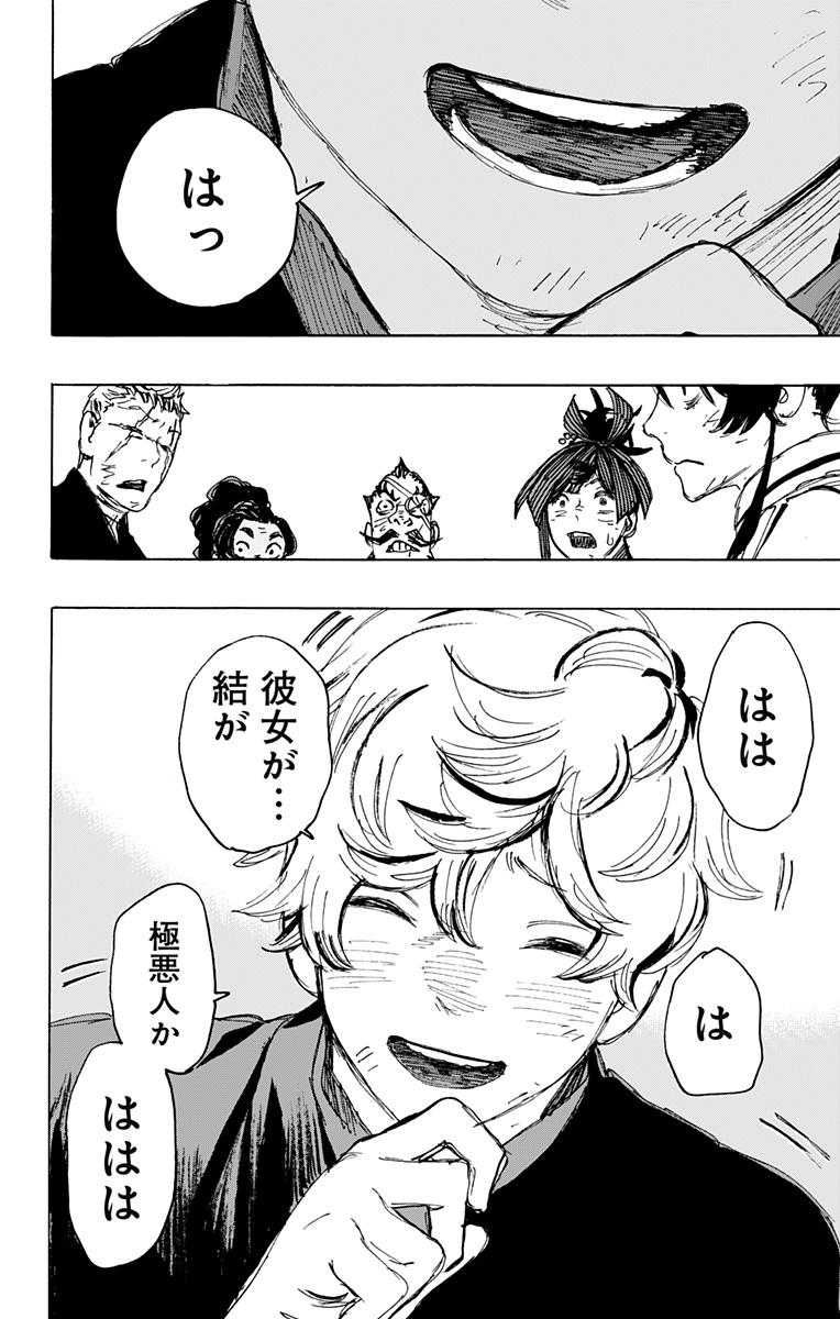 Jigokuraku (KAKU Yuuji) Chapter 125 8ページ