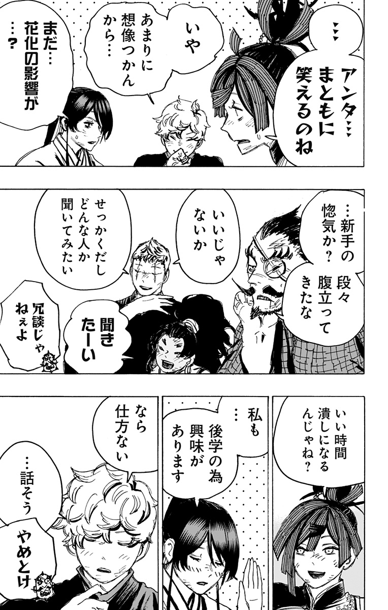 Jigokuraku (KAKU Yuuji) Chapter 125 9ページ