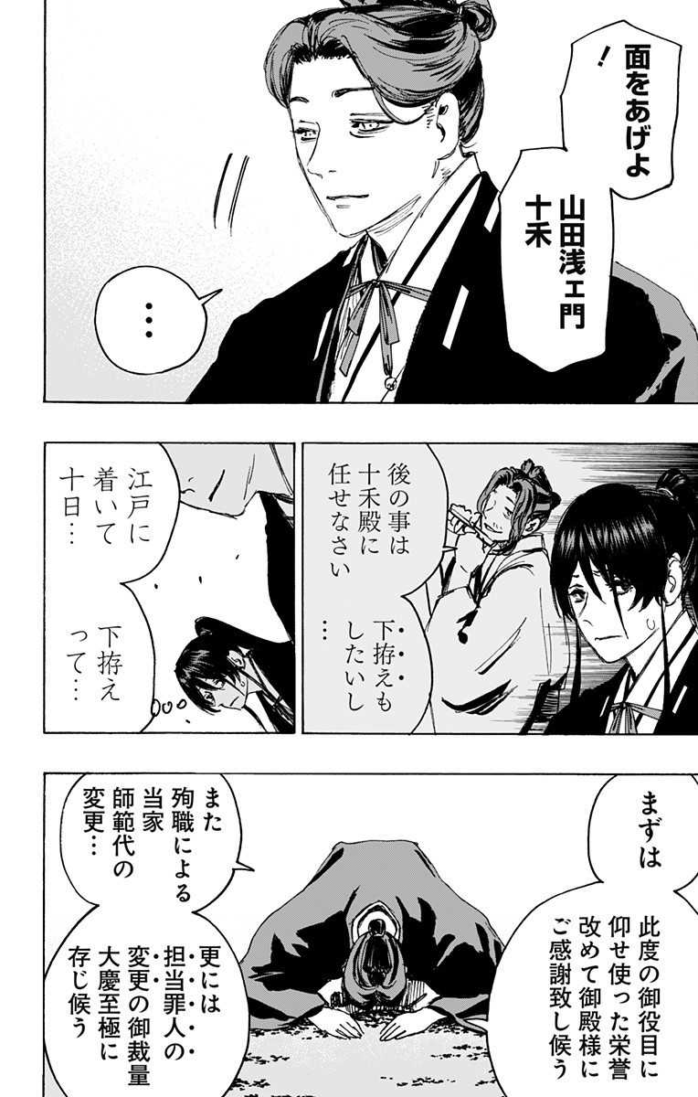 Jigokuraku (KAKU Yuuji) Chapter 126 2ページ