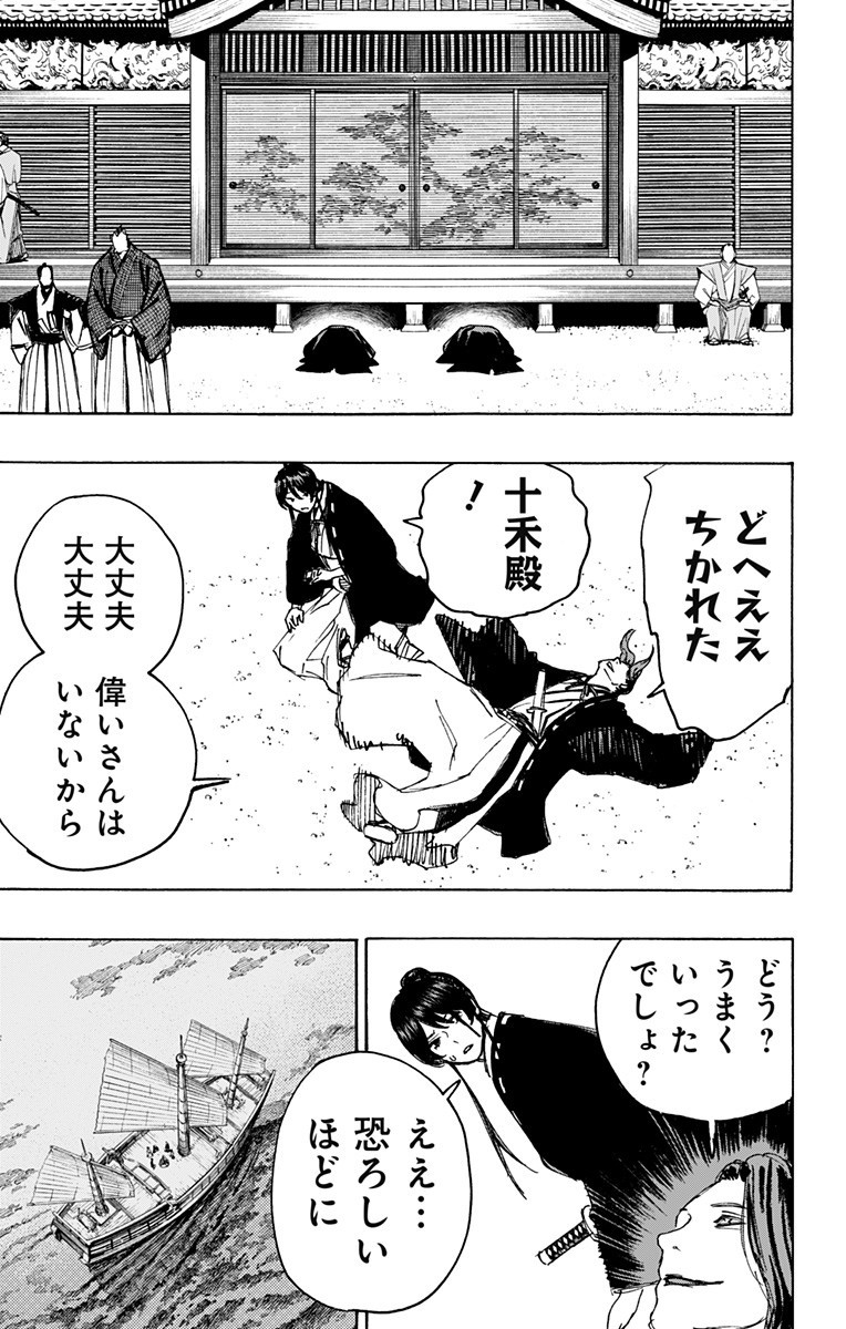 Jigokuraku (KAKU Yuuji) Chapter 126 11ページ