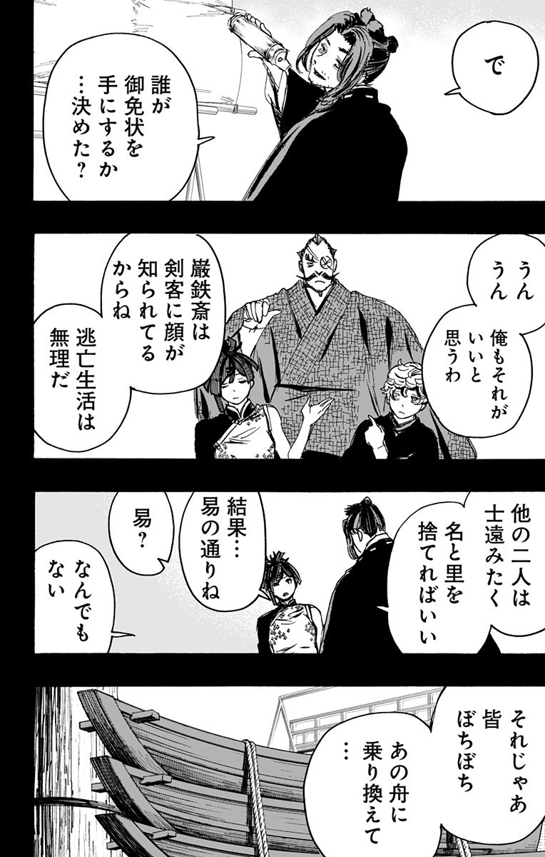 Jigokuraku (KAKU Yuuji) Chapter 126 12ページ