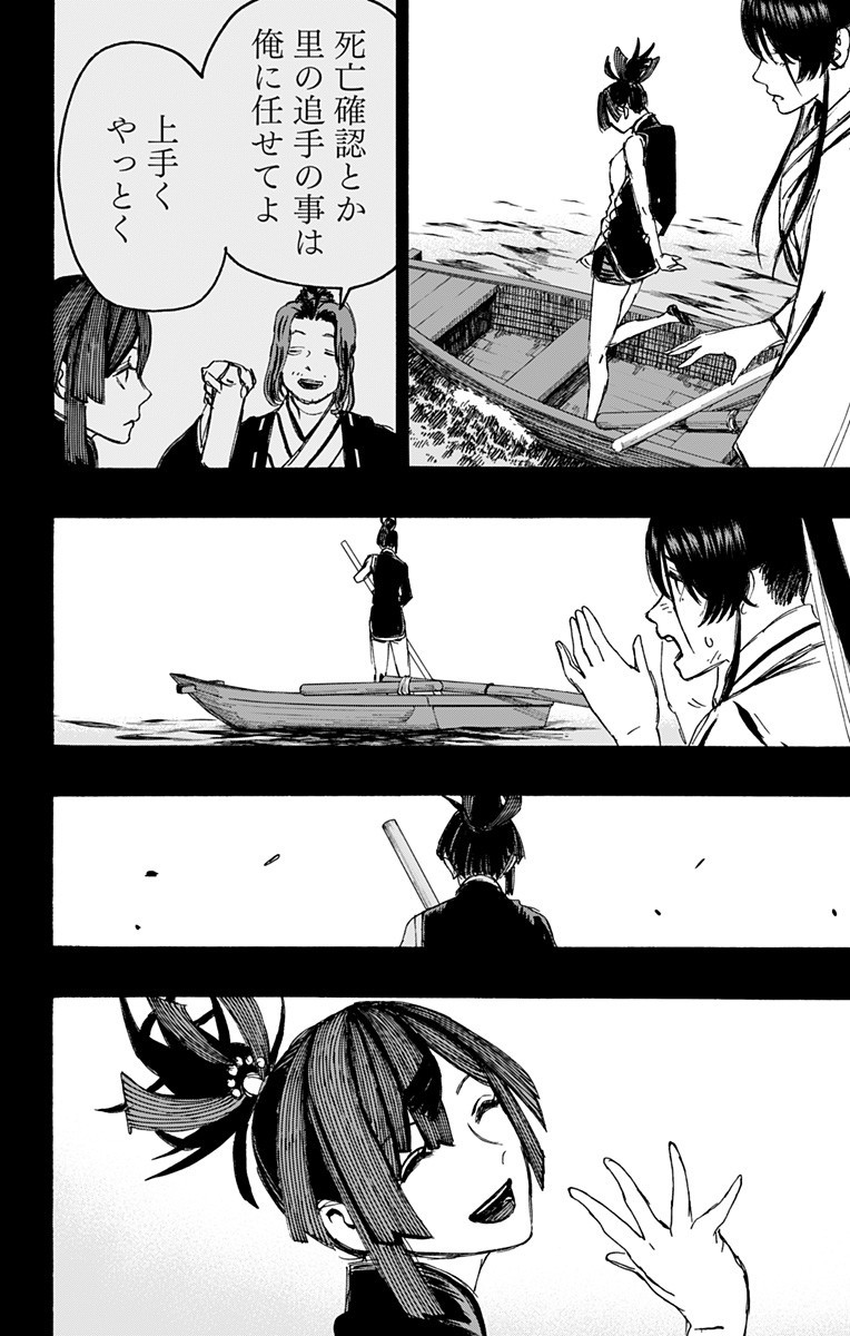 Jigokuraku (KAKU Yuuji) Chapter 126 14ページ