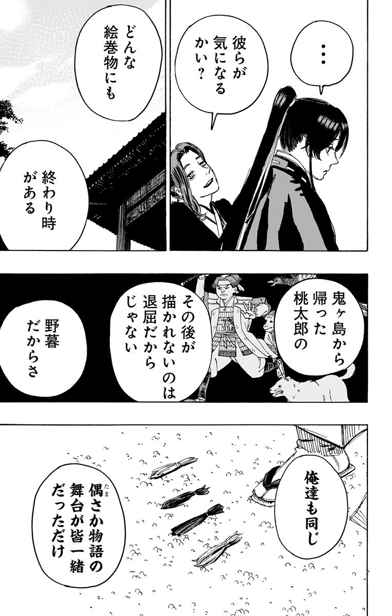 Jigokuraku (KAKU Yuuji) Chapter 126 17ページ