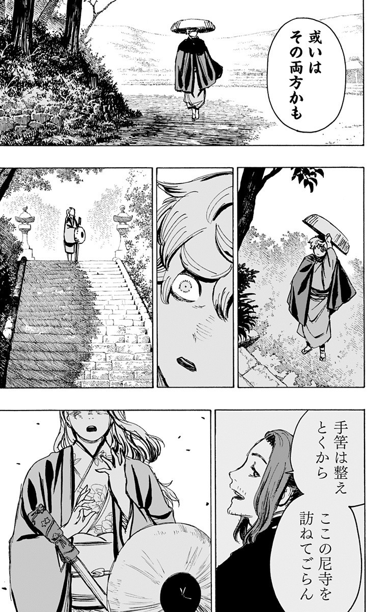 Jigokuraku (KAKU Yuuji) Chapter 126 19ページ