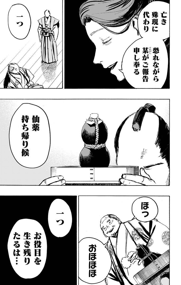 Jigokuraku (KAKU Yuuji) Chapter 126 3ページ