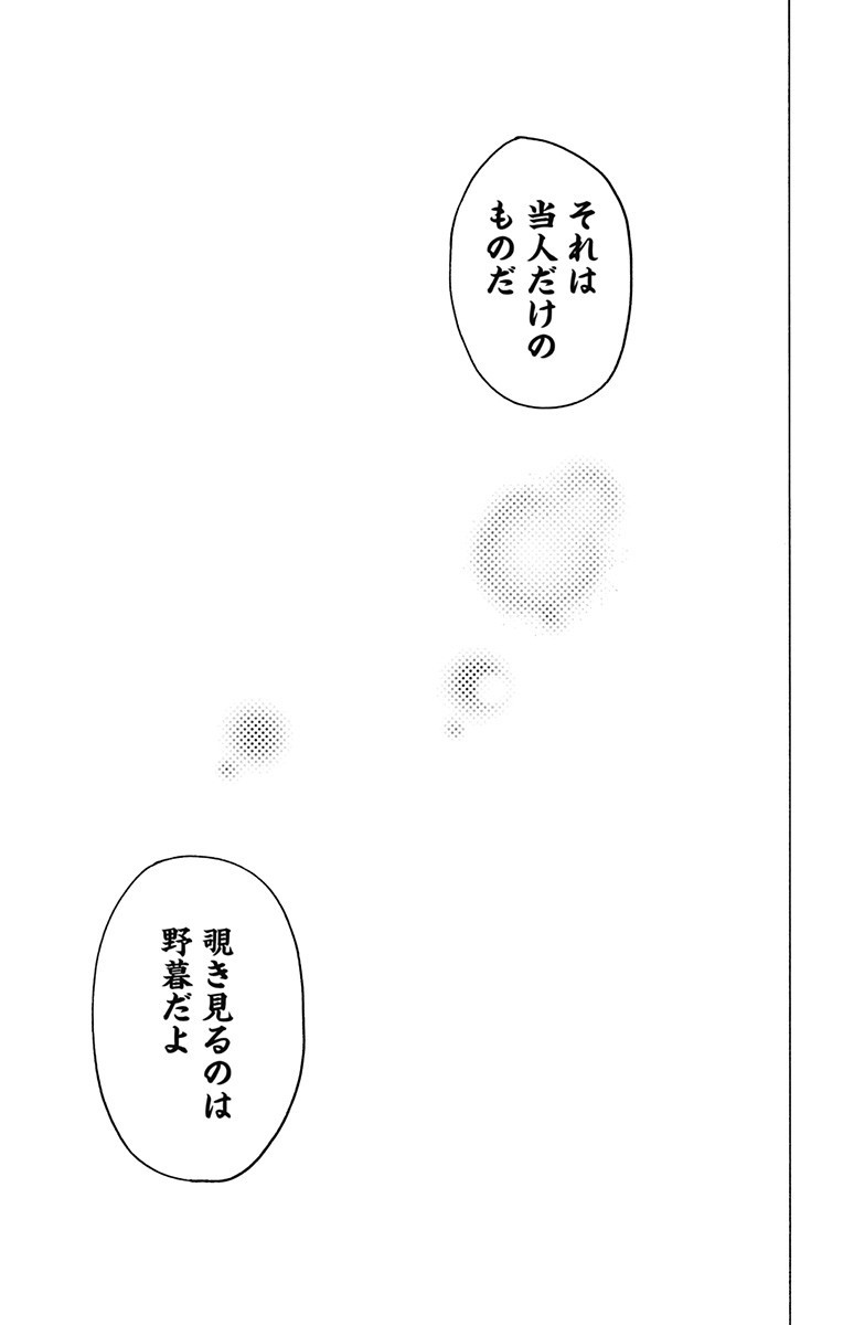 Jigokuraku (KAKU Yuuji) Chapter 126 21ページ