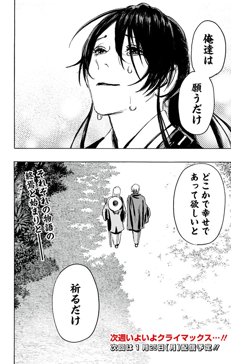 Jigokuraku (KAKU Yuuji) Chapter 126 22ページ