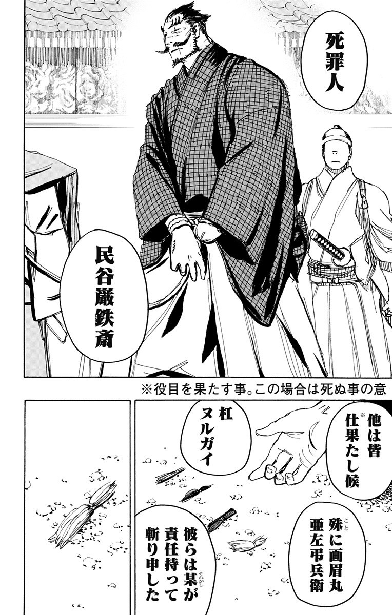 Jigokuraku (KAKU Yuuji) Chapter 126 4ページ