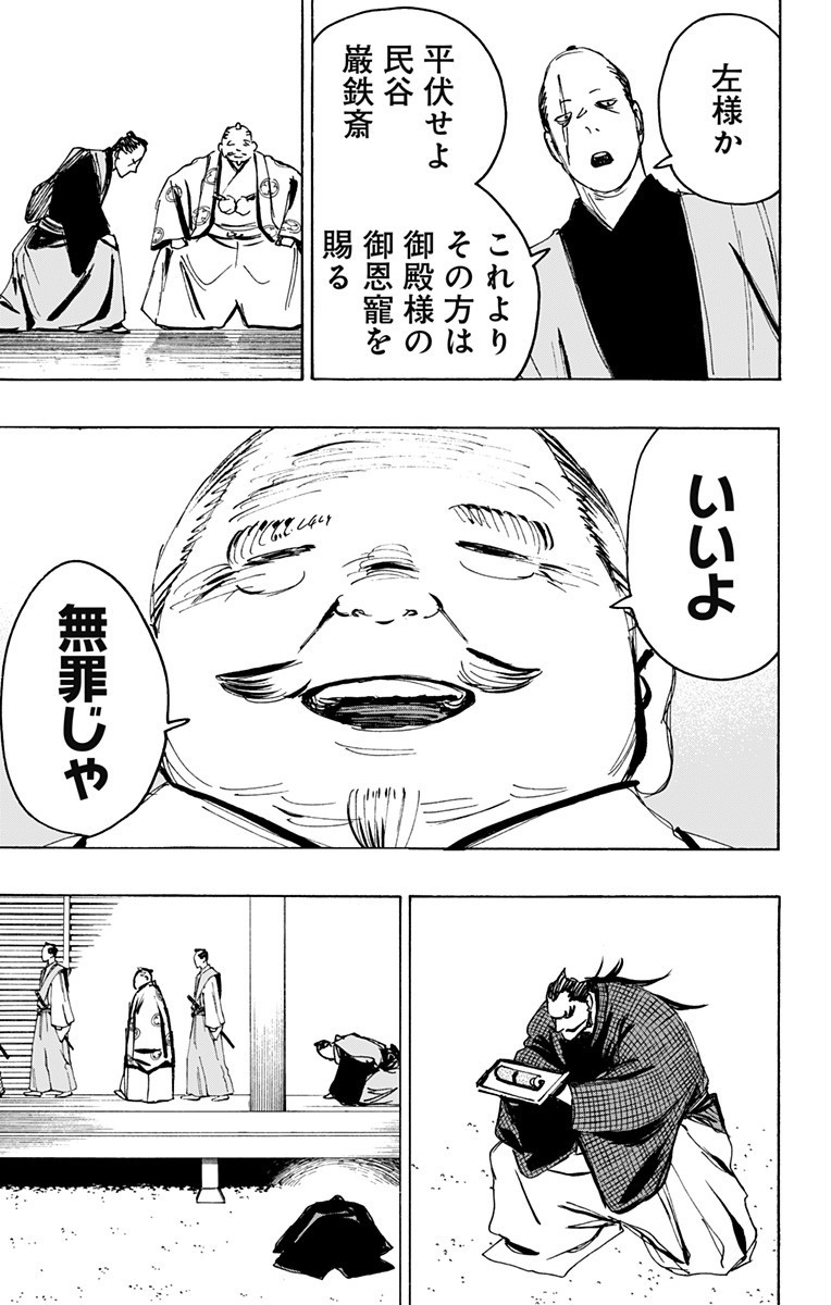 Jigokuraku (KAKU Yuuji) Chapter 126 5ページ