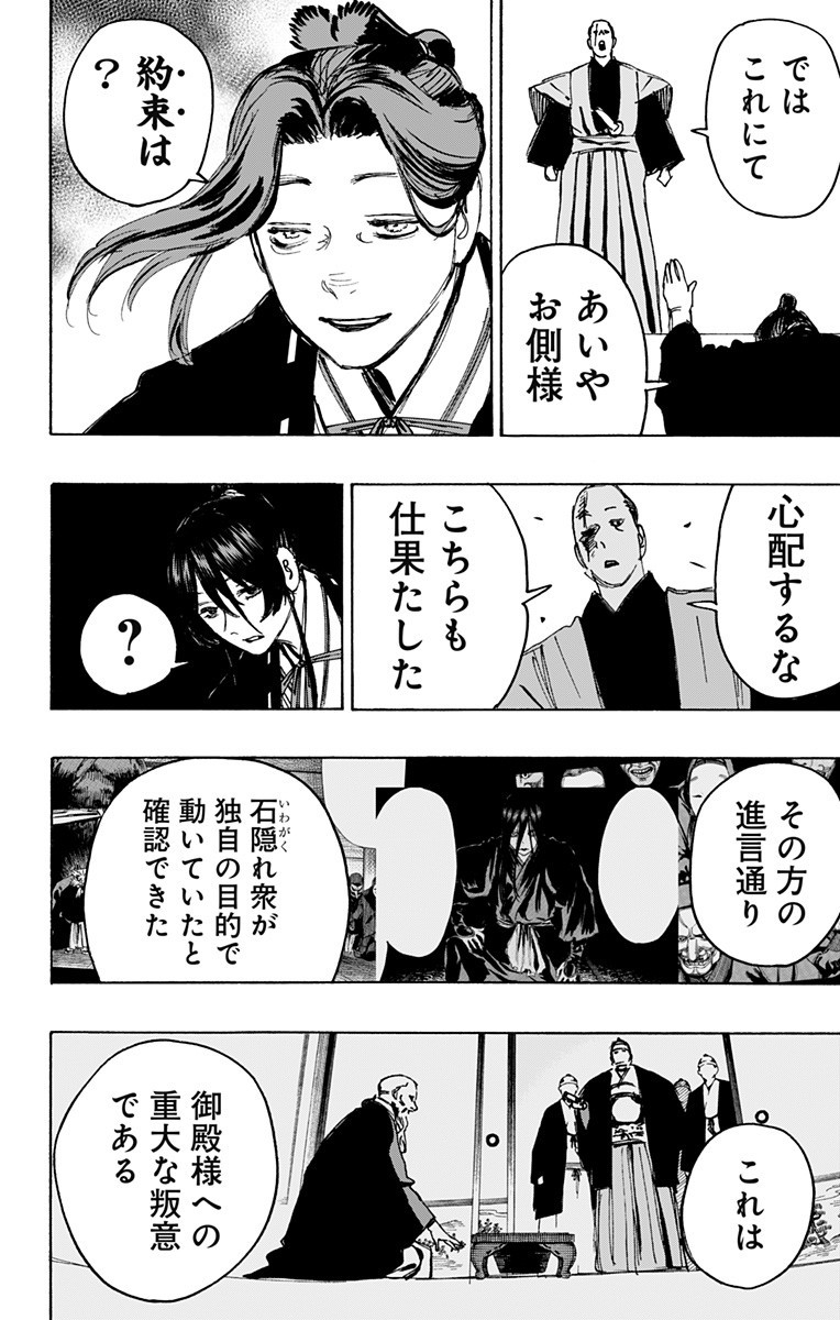 Jigokuraku (KAKU Yuuji) Chapter 126 6ページ