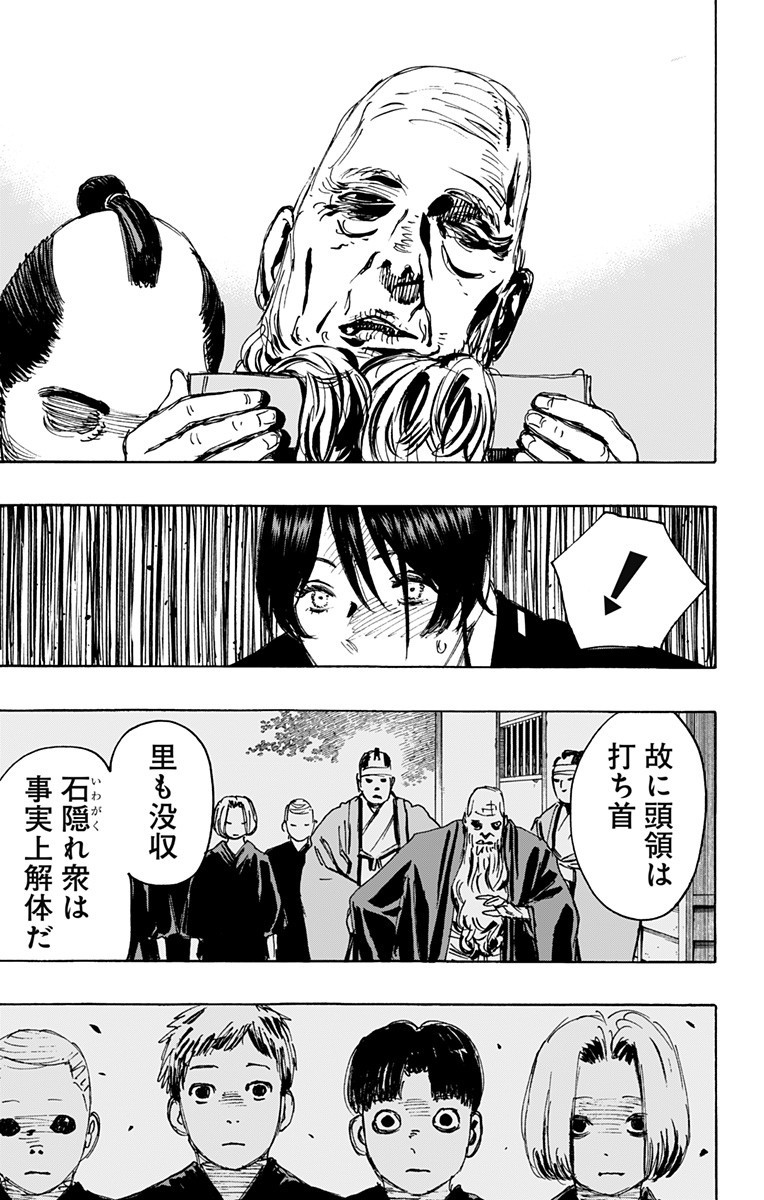 Jigokuraku (KAKU Yuuji) Chapter 126 7ページ