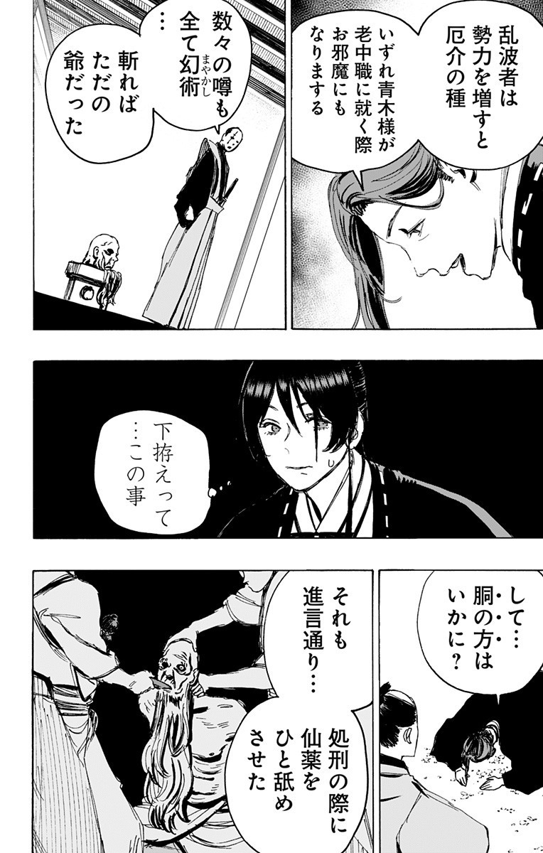 Jigokuraku (KAKU Yuuji) Chapter 126 8ページ