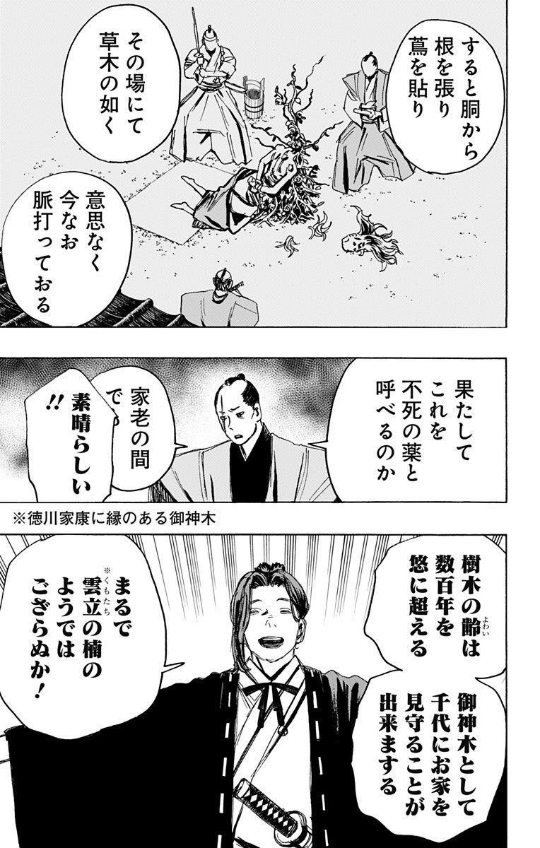 Jigokuraku (KAKU Yuuji) Chapter 126 9ページ