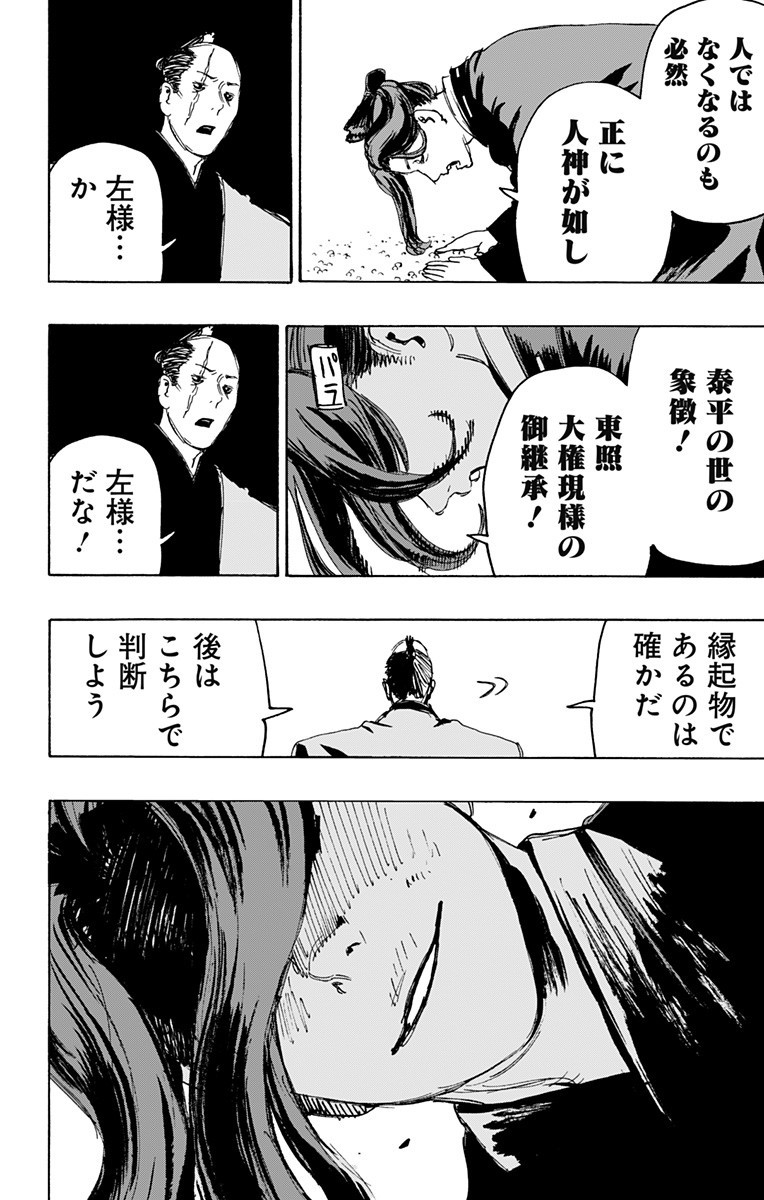 Jigokuraku (KAKU Yuuji) Chapter 126 10ページ