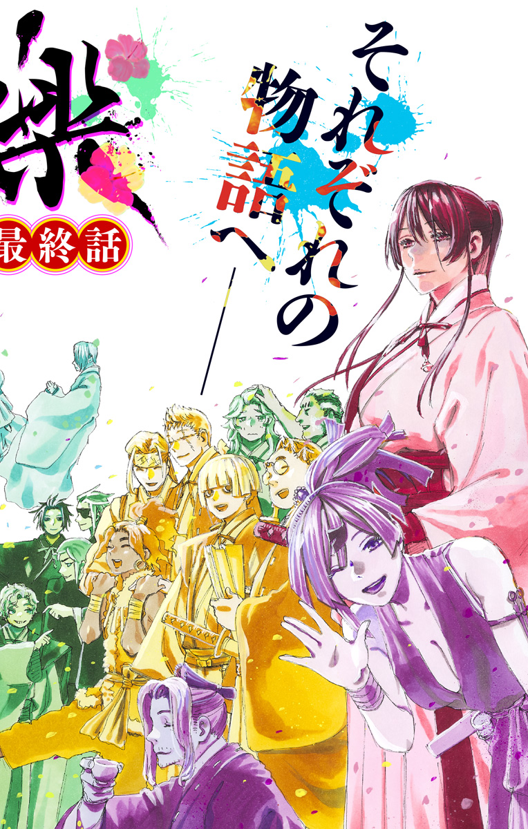 Jigokuraku (KAKU Yuuji) Chapter 127 1ページ